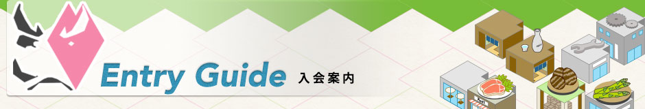 北上商工会議所 青年部 入会案内