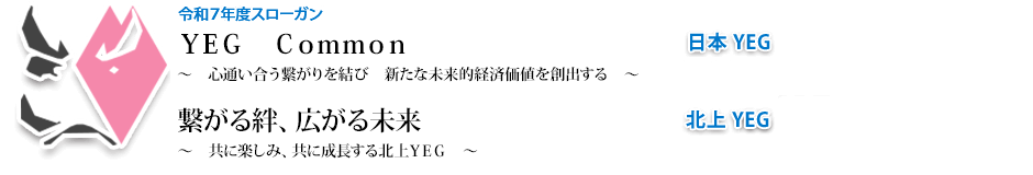 北上商工会議所 青年部