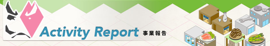 北上商工会議所 青年部 事業報告